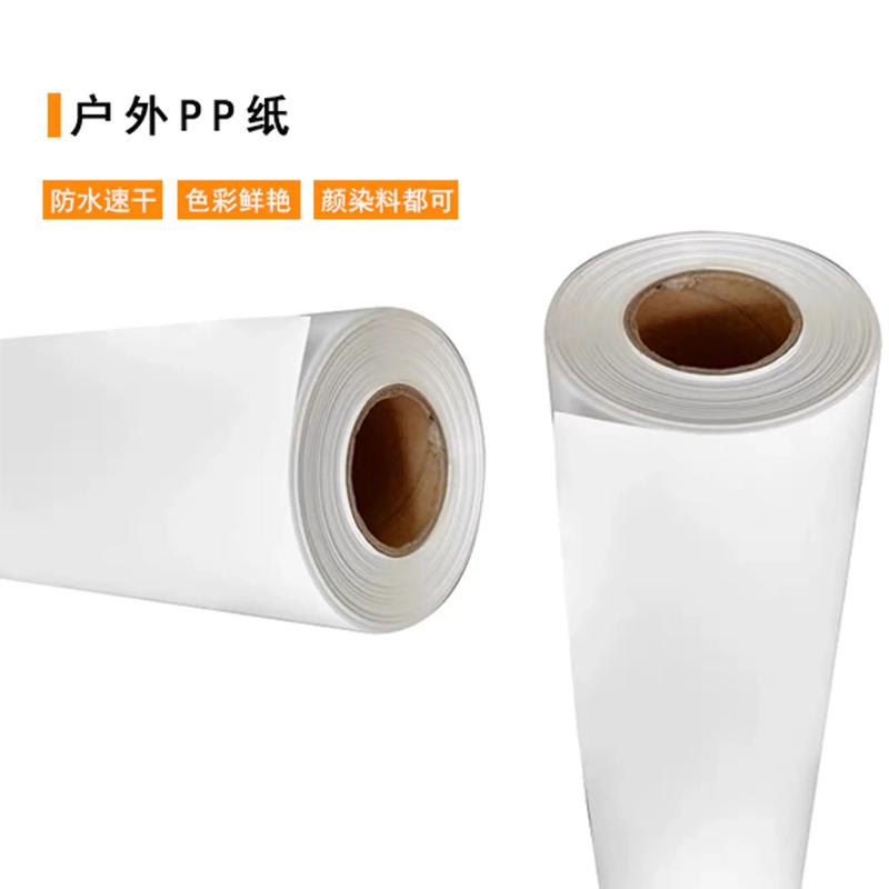 戶外PP紙 廣告材料中的紙制品新選擇